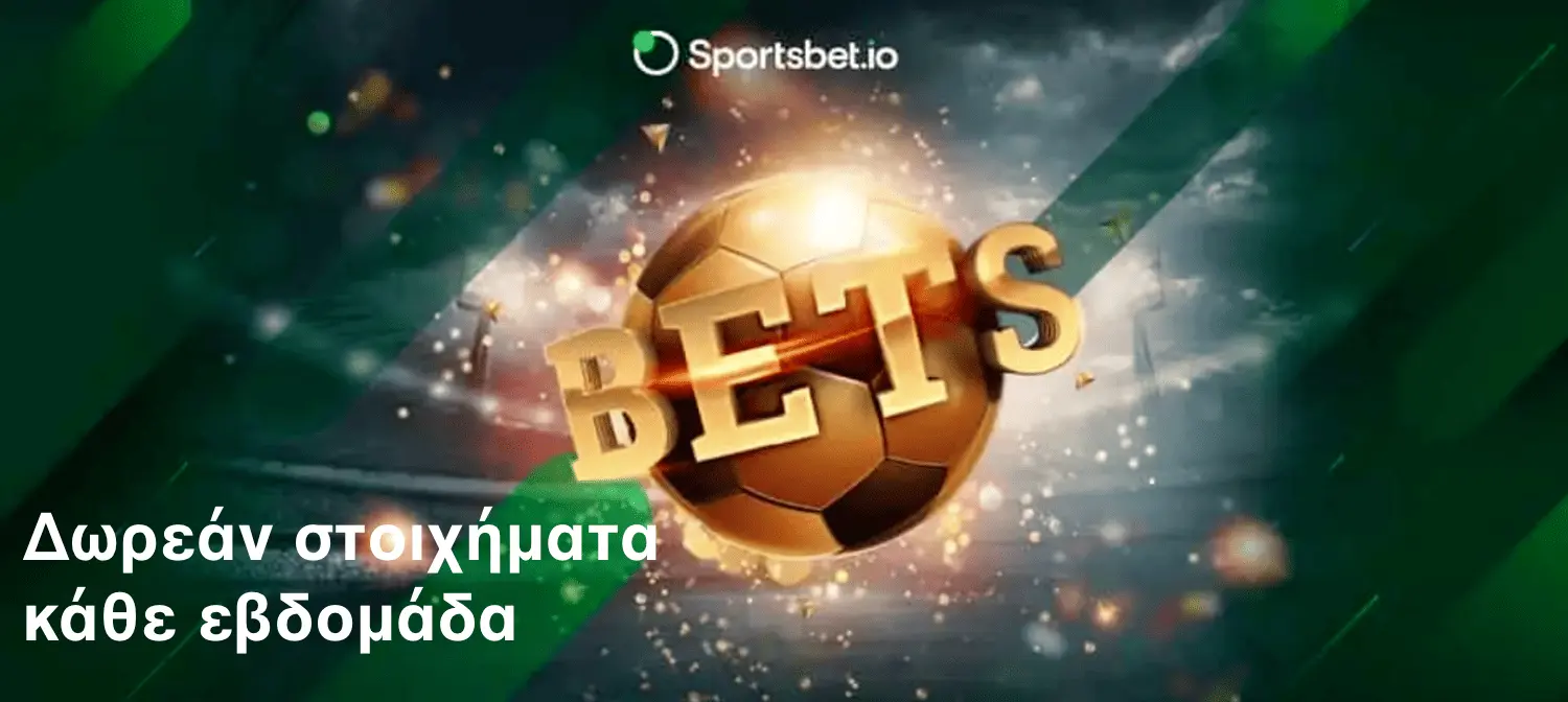 Sportsbet bonus: δωρεάν στοιχήματα ποδόσφαιρο